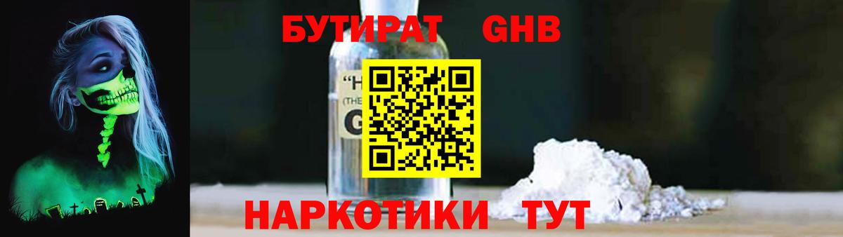 Бутират жидкий экстази Солнечногорск